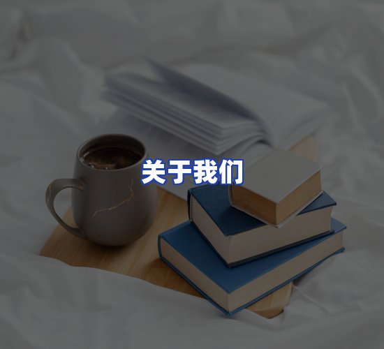 平台总部